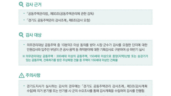 2023-경기도-공동주택관리-감사-사례집최종_20240124152648-11.jpg