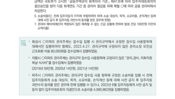 2023-경기도-공동주택관리-감사-사례집최종_20240124152648-55.jpg