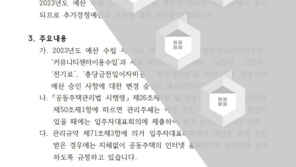 2023년-추가경정예산-승인의-건002.jpg