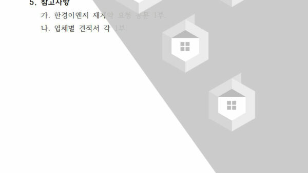 전기설비점검-용역업체-재계약의-건003.jpg