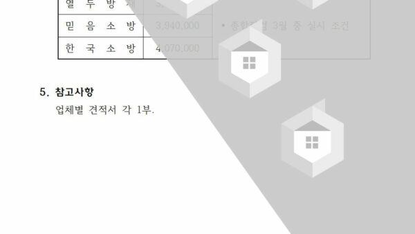 소방시설점검-용역업체-선정의-건003.jpg