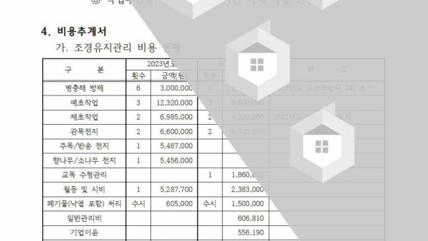 조경유지관리-용역업체-선정의-건003.jpg