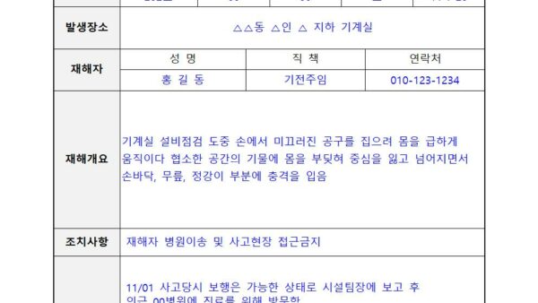 재해발생-경위서양식001.jpg