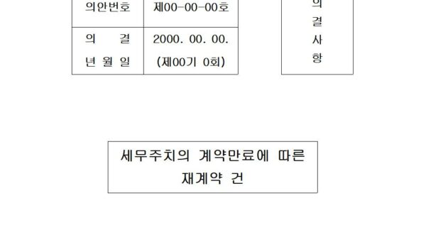 세무주치의-재계약-건001.jpg
