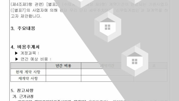 세무주치의-재계약-건002.jpg