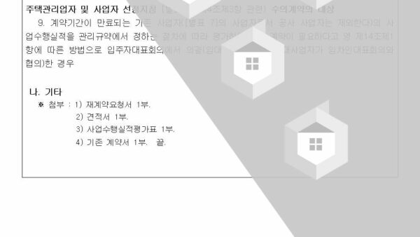 세무주치의-재계약-건003.jpg