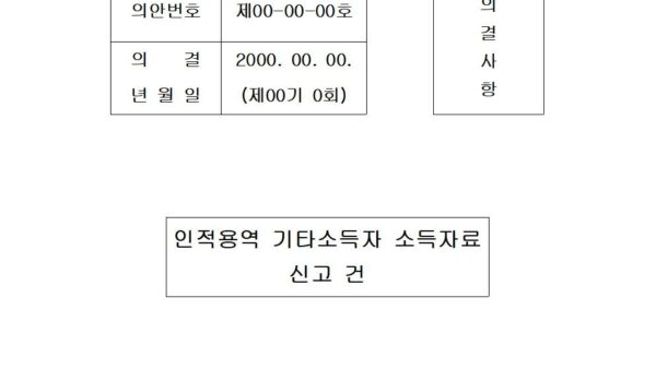 인적용역-기타-소득자-소득세-신고-건001.jpg