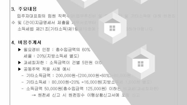 인적용역-기타-소득자-소득세-신고-건002.jpg