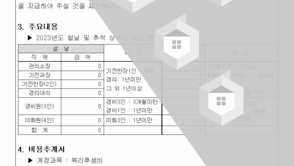 설명절-격려금-지급-건002.jpg