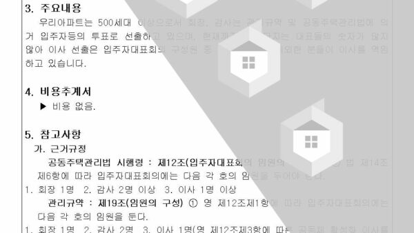 입주자대표-이사-선출-건002.jpg
