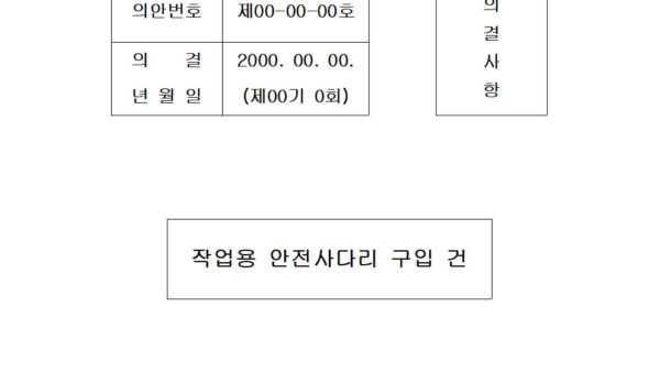 작업용-안전사다리-구입-건001.jpg
