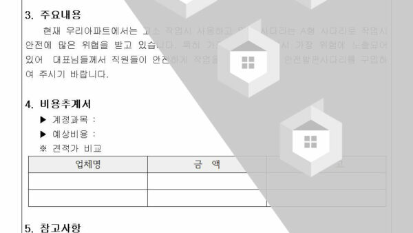 작업용-안전사다리-구입-건002.jpg