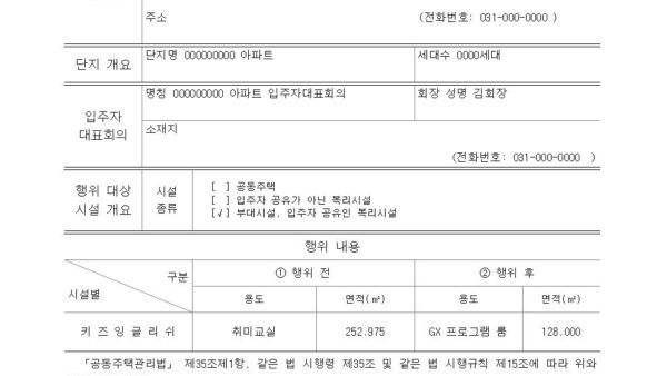 별지-제7호서식-행위신고서-주민공동시설-용도변경001.jpg