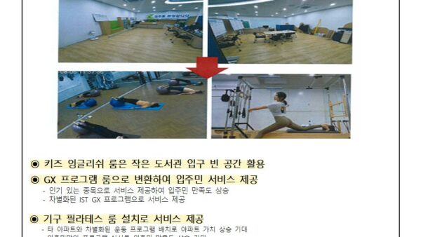 2-2-커뮤니티센터-운영에-대한-입주민-동의-제안서001.jpg