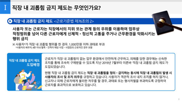 직장내괴롭힘예방·조치교육자료_사용자용★-3.jpg