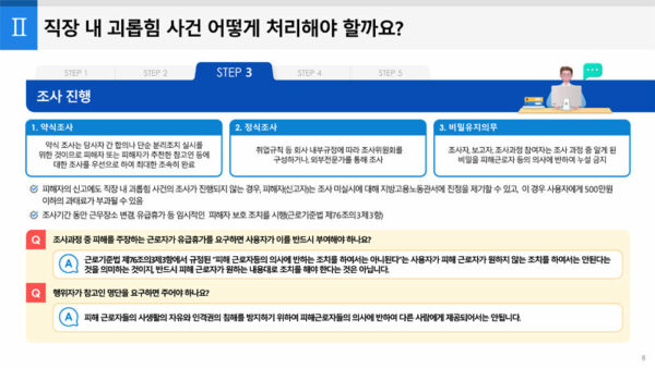 직장내괴롭힘예방·조치교육자료_사용자용★-8.jpg