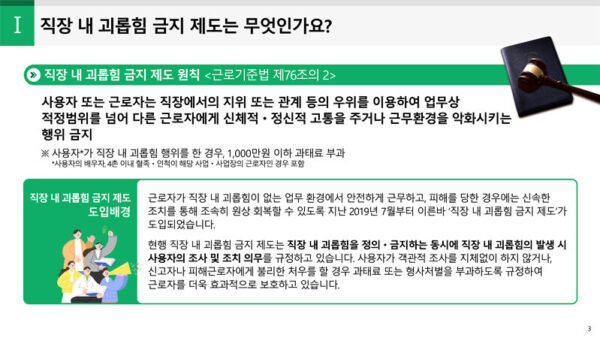 직장내괴롭힘예방·조치교육자료_근로자용★-3.jpg