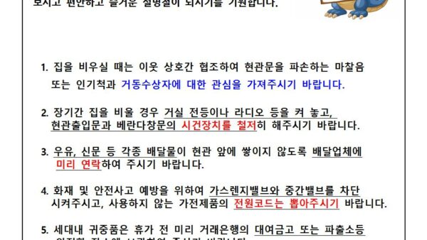 설연휴-사고예방-안내문-1001.jpg