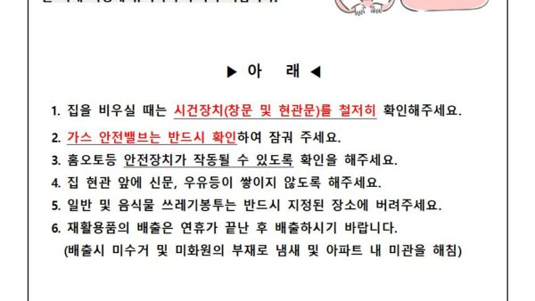 설연휴-사고예방-안내문-2001.jpg