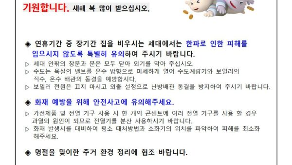 설연휴-사고예방-안내문-3001.jpg