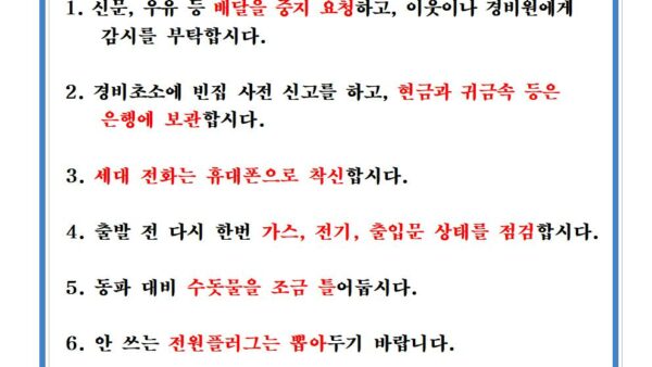 24-05-설-명절-연휴-유의사항-안내001.jpg