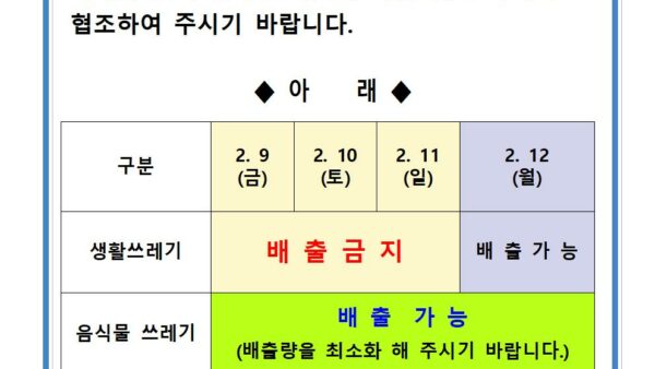 24-04-연휴-기간-쓰레기-배출-안내001.jpg