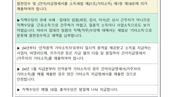 입주자대표회의-임원-인적용역-기타소득자-소득자료-신고의-건002.jpg