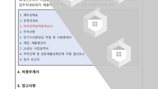 2023년도-사업실적서-및-결산서-보고-승인의-건002.jpg