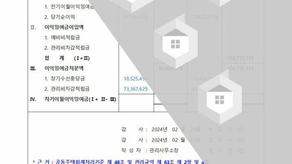 2023년도-사업실적서-및-결산서-보고-승인의-건003.jpg