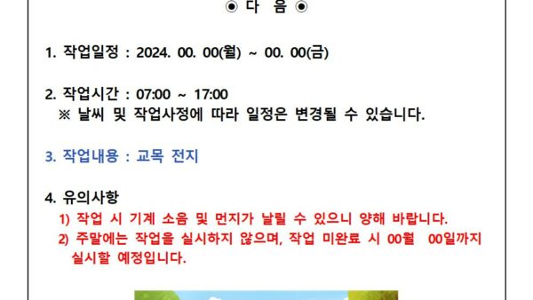 조경-전지작업-안내001.jpg