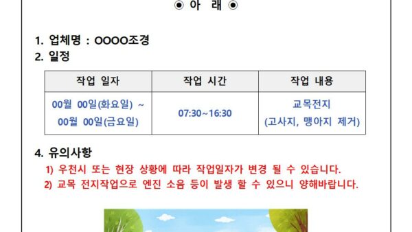 교목-전지작업-안내001.jpg