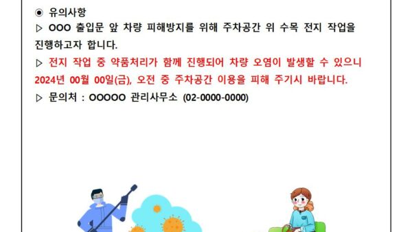 주차장-수목전지-작업-안내001.jpg