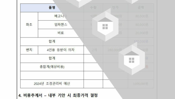 2024년-봄맞이-화초구입-및-환경정비의-건002.jpg