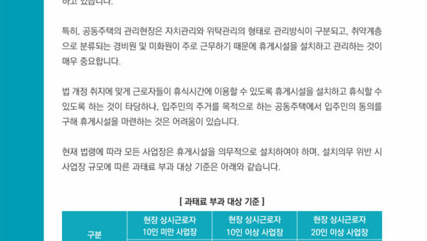 휴게최종편집본공동주택을-위한-휴게시설-설치·관리-가이드북-4.jpg