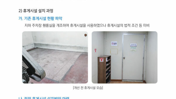 휴게최종편집본공동주택을-위한-휴게시설-설치·관리-가이드북-29.jpg