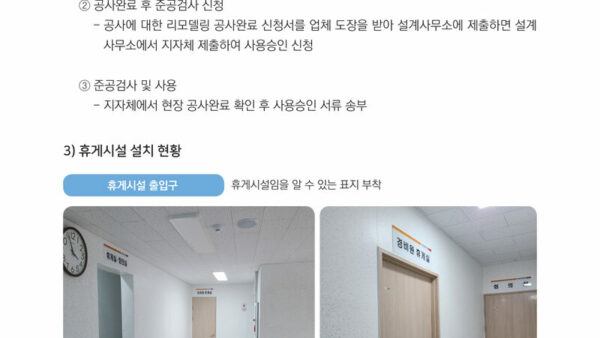 휴게최종편집본공동주택을-위한-휴게시설-설치·관리-가이드북-32.jpg