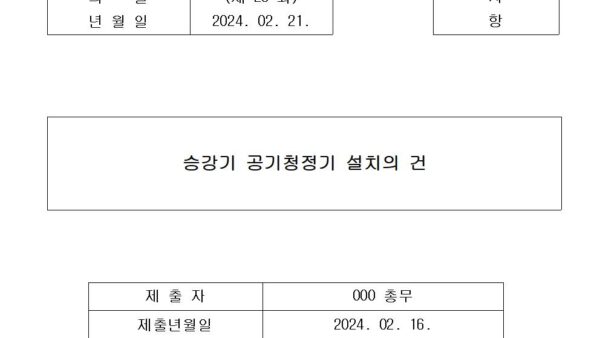 3-승강기-공기청정기-설치의-건001.jpg