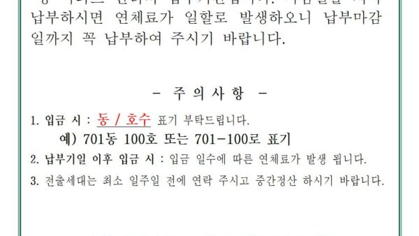 관리비납부안내001.jpg