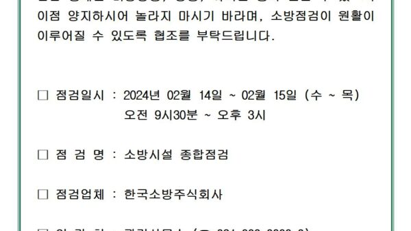 소방시설-종합정밀점검-안내001.jpg