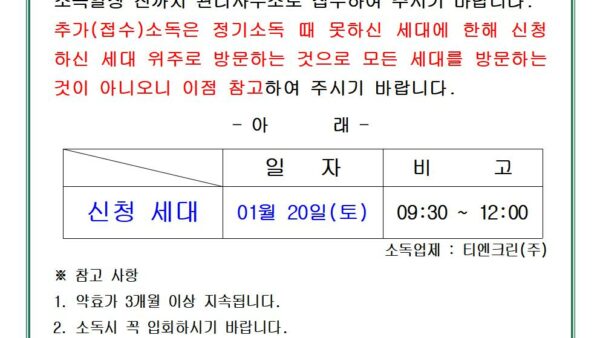 추가소독안내001.jpg