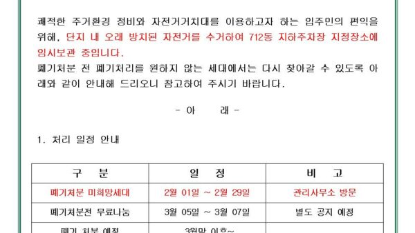 폐자전거-폐기전-재공고-안내001.jpg