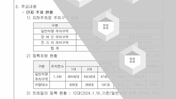4-주차장-관리의-건002.jpg