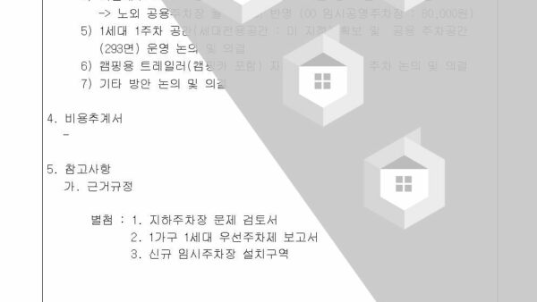 4-주차장-관리의-건003.jpg
