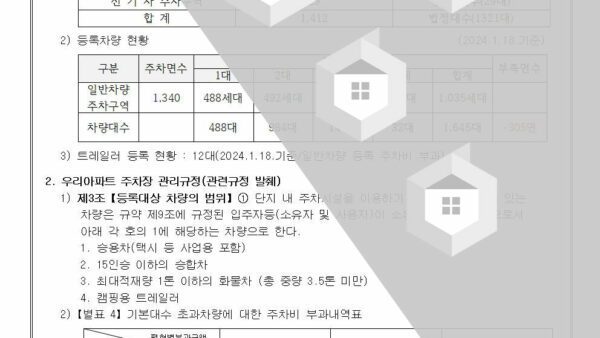 4-주차장-관리의-건004.jpg