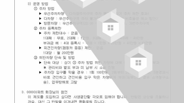 4-주차장-관리의-건006.jpg