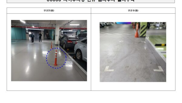4-주차장-관리의-건008.jpg