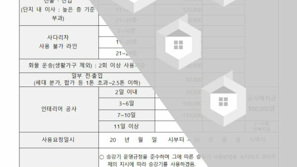 승강기사용신청서-001.jpg