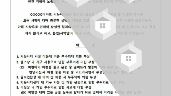 미성년자-안전사고-서약서001.jpg