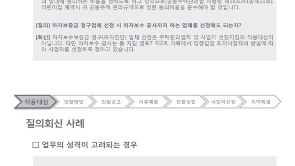 01_사업자-선정지침-해설-5.jpg