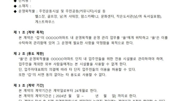 주민공동시설-위탁-운영-계약서001.jpg